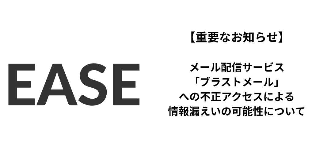 【重要なお知らせ】