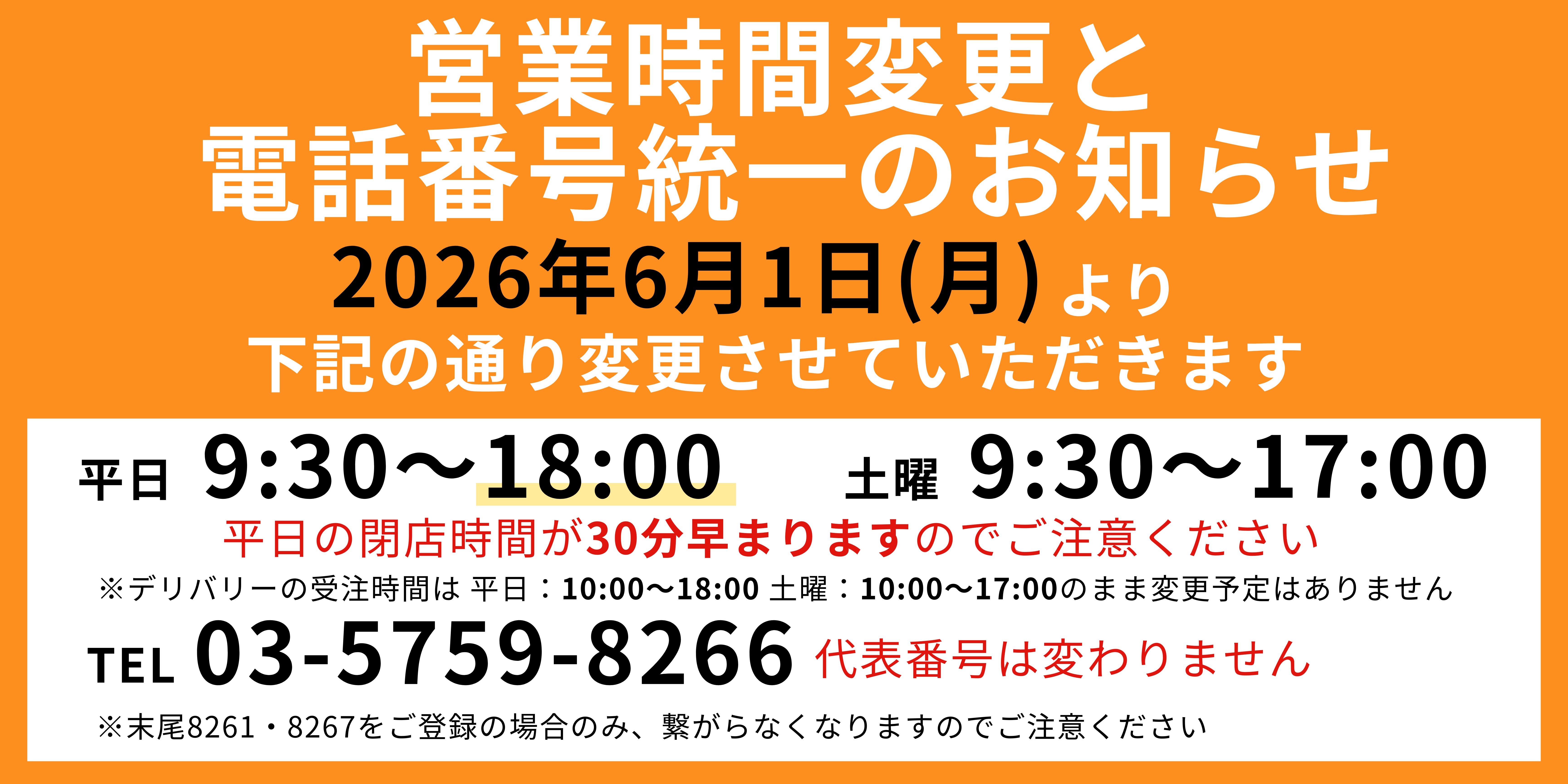 レンタル営業時間変更